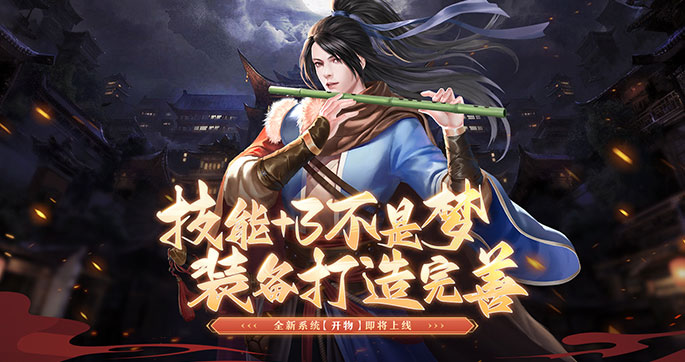 笑傲江湖》3月27日「2026·年度经典服」再起风云